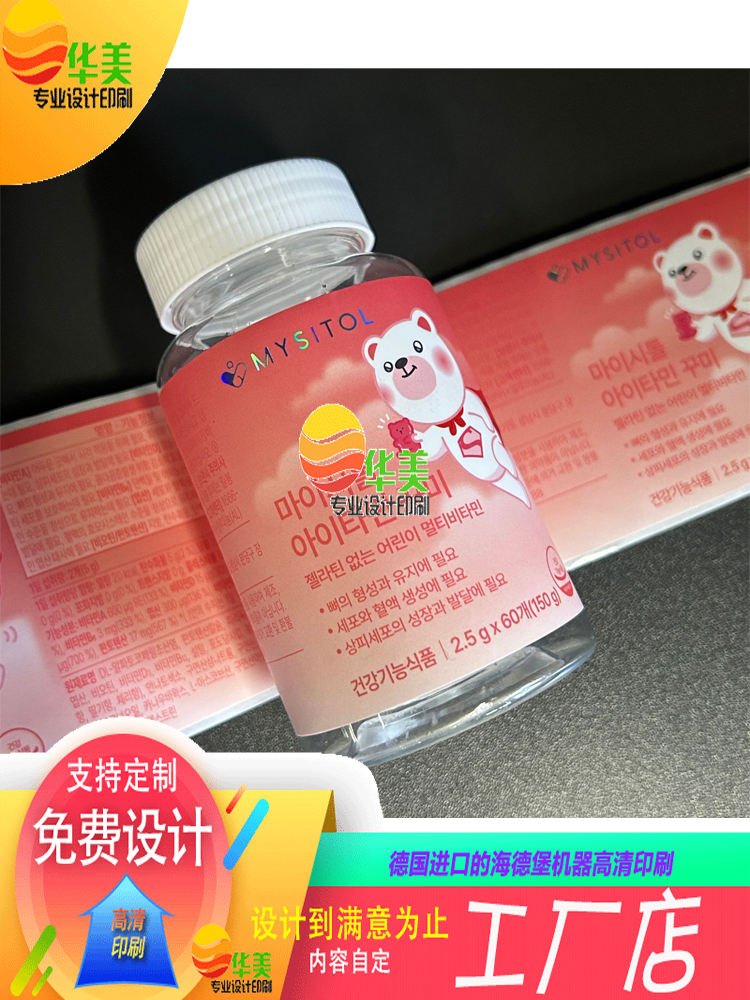 定制蓝莓叶黄素酯软糖贴纸果蔬纤维果糖膳食维生素BE蔬保健品标签