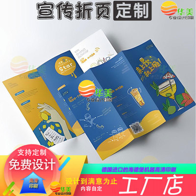 设计企业宣传单三折页菜单定制logo镂空折页A3A4双面异形折页印刷