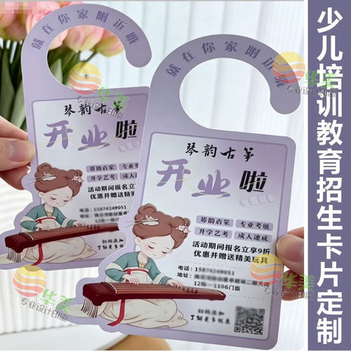 古筝课培训门挂卡定制印刷免费设计PVC门把手广告挂卡停车卡挂钩