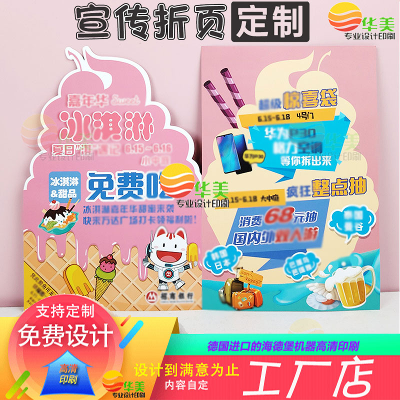 定制卡通广告三折页宣传单印刷卧不干胶/标签