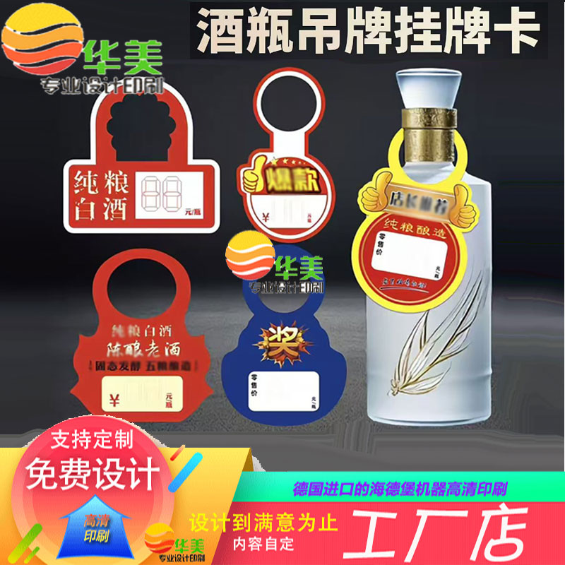 米酒瓶口挂签吊牌定制logo挂牌印刷葡萄酒瓶价签瓶颈小瓶挂签印刷