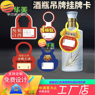 米酒瓶口挂签吊牌定制logo挂牌印刷葡萄酒瓶价签瓶颈小瓶挂签印刷