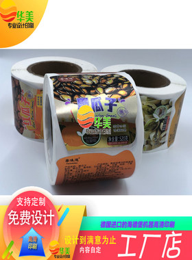 定制黑瓜子贴纸烫uv贴纸南瓜子标签设计杏仁松子坚果镭射不干胶