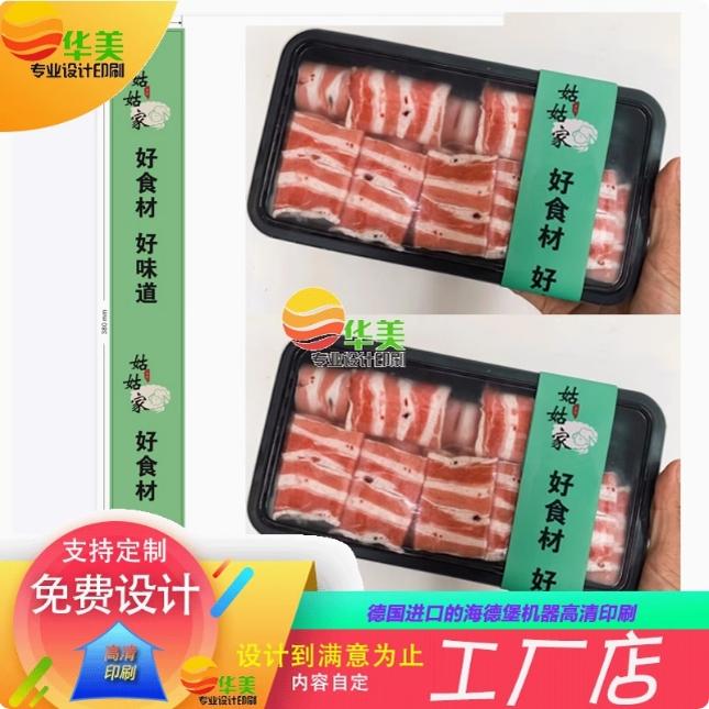 定制牛肉卷羊肉卷腰封牛排猪扒封套商标烫金烘焙不干胶logo设计