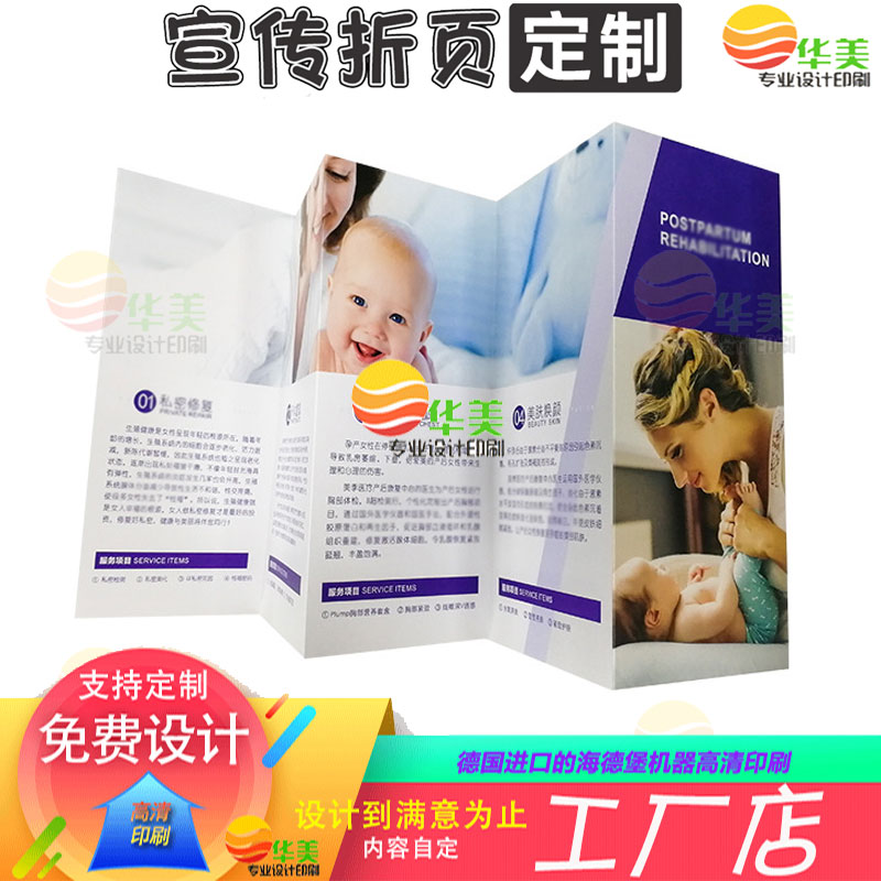 公司简介200克三折两页异形折不干胶/标签