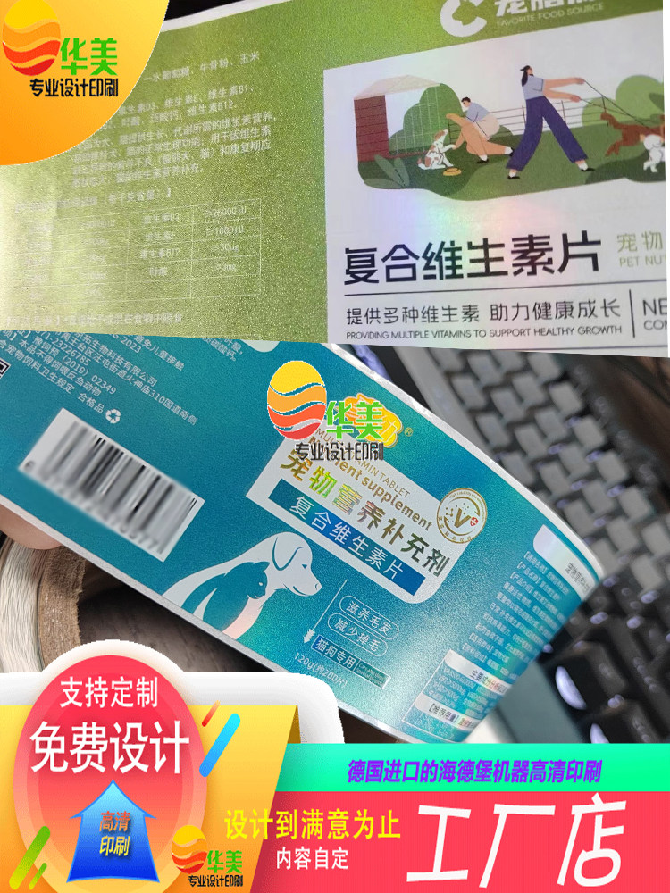 定制复合维生素片亮银逆向uv标签贴纸宠物营养补充剂镭射不干胶