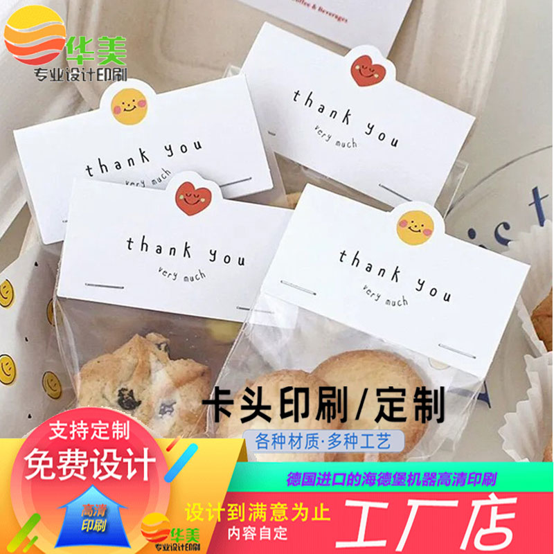 烘焙饼干卡头定制彩色对折纸类标签吸塑背卡PVC异形卡片纸卡定做