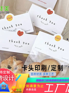 烘焙饼干卡头定制彩色对折纸类标签吸塑背卡PVC异形卡片纸卡定做