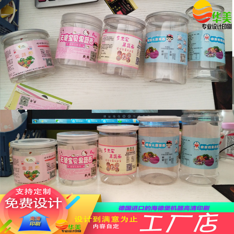 果蔬面溶豆儿童辅食不干胶标签定做猪肝粉手工制作透明PVC贴纸
