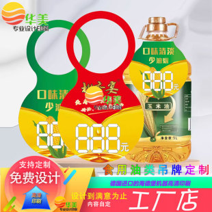 定制食用油异形吊牌玉米油300g铜版纸卡片设计菜籽油瓶颈挂牌印刷