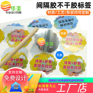 洗发露局部带胶标签定制护发素间隔胶不干胶设计染发剂透明半胶贴