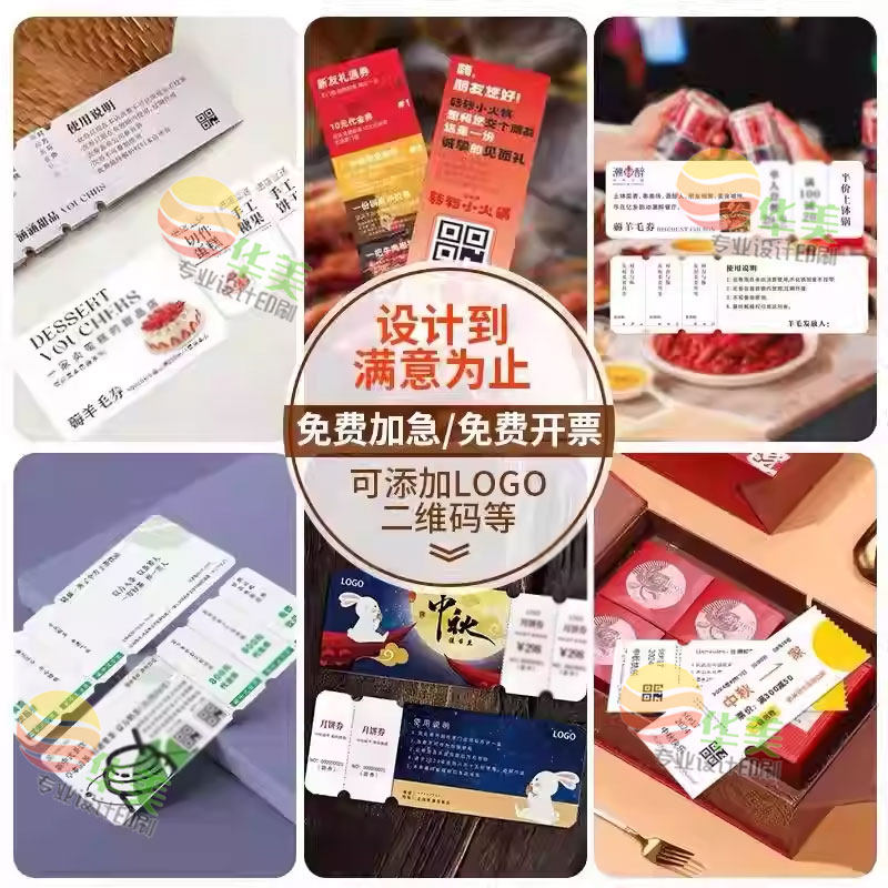 可撕多联代金券定制咖啡店票根优惠券烘焙面包抵用券正副券设计
