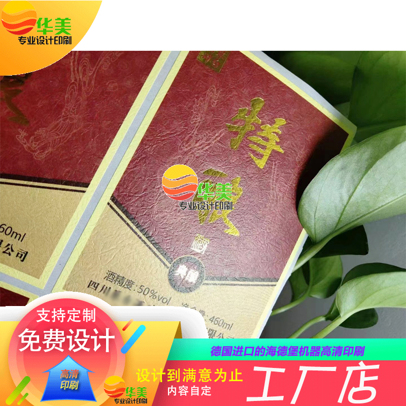 葡萄酒哑光特种纸标签定制白酒镭射激凸贴纸红酒贴标烫金不干胶