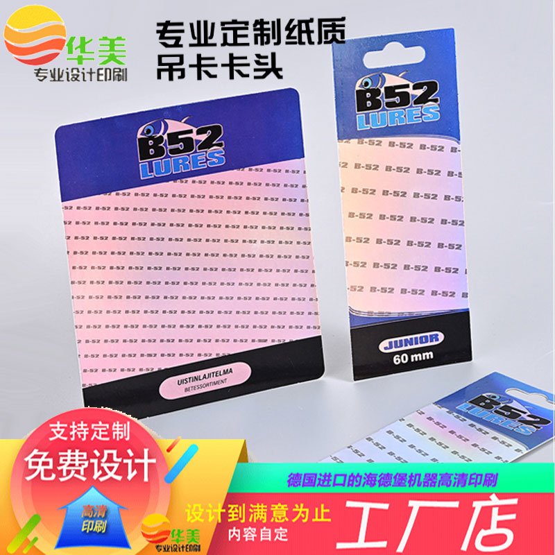 卡头卡纸饰品小标签吊牌吸塑背卡包装纸卡印刷制作彩色飞机孔对折