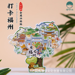 福州金属冰箱贴三坊七巷鼓楼爱心树上下杭文创旅游打卡文创纪念品