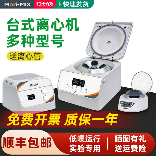 台式离心机实验室PRP高速低速迷你宠物血清血浆大容量数显分离机