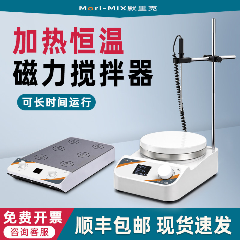 磁力搅拌器加热恒温多联功能三四联六联九联数显实验迷你小型搅拌