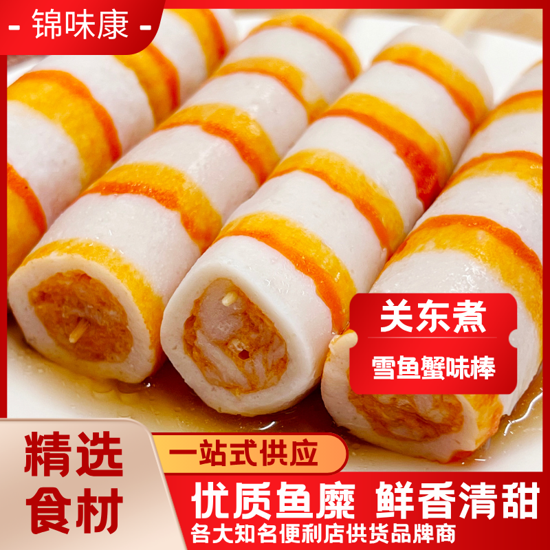 锦味康便利店关东煮鱼糜