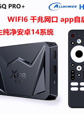 X96Q PRO+纯净安卓14机顶盒H728高清电视盒子千兆网口WIFI6八核8K