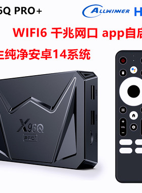 X96Q PRO+机顶盒纯净安卓14高清电视盒子千兆网口WIFI6八核8K