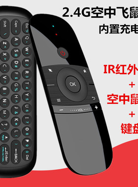 W1空中飞鼠体感鼠标迷你键盘红外学习万能遥控器htpc安卓电视盒子