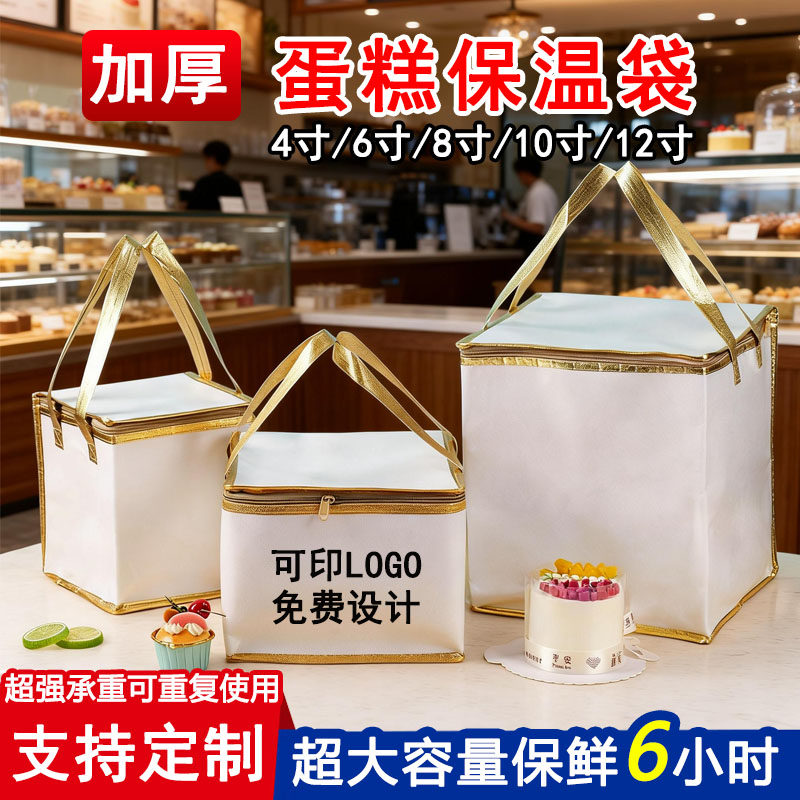 生日蛋糕盒保温袋定制冷藏保鲜生鲜保冷外卖手提拉链大容量加厚