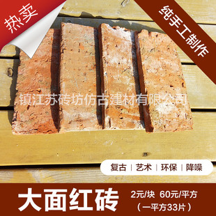 老旧东北仿古复古三色劈开红砖片宽大面文化砖切片背景墙厂家直销