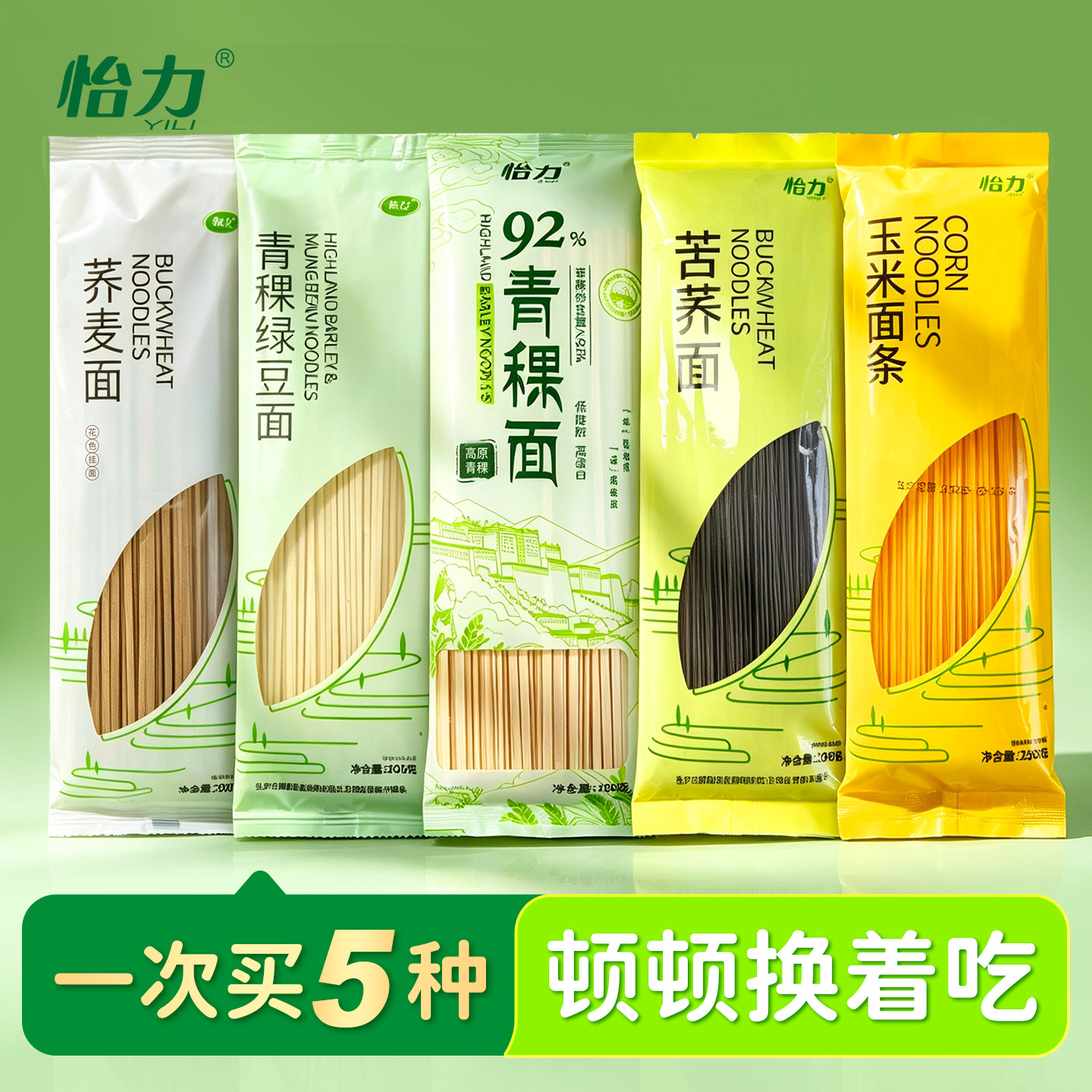 怡力粗粮面条五味组合装健康杂粮图片