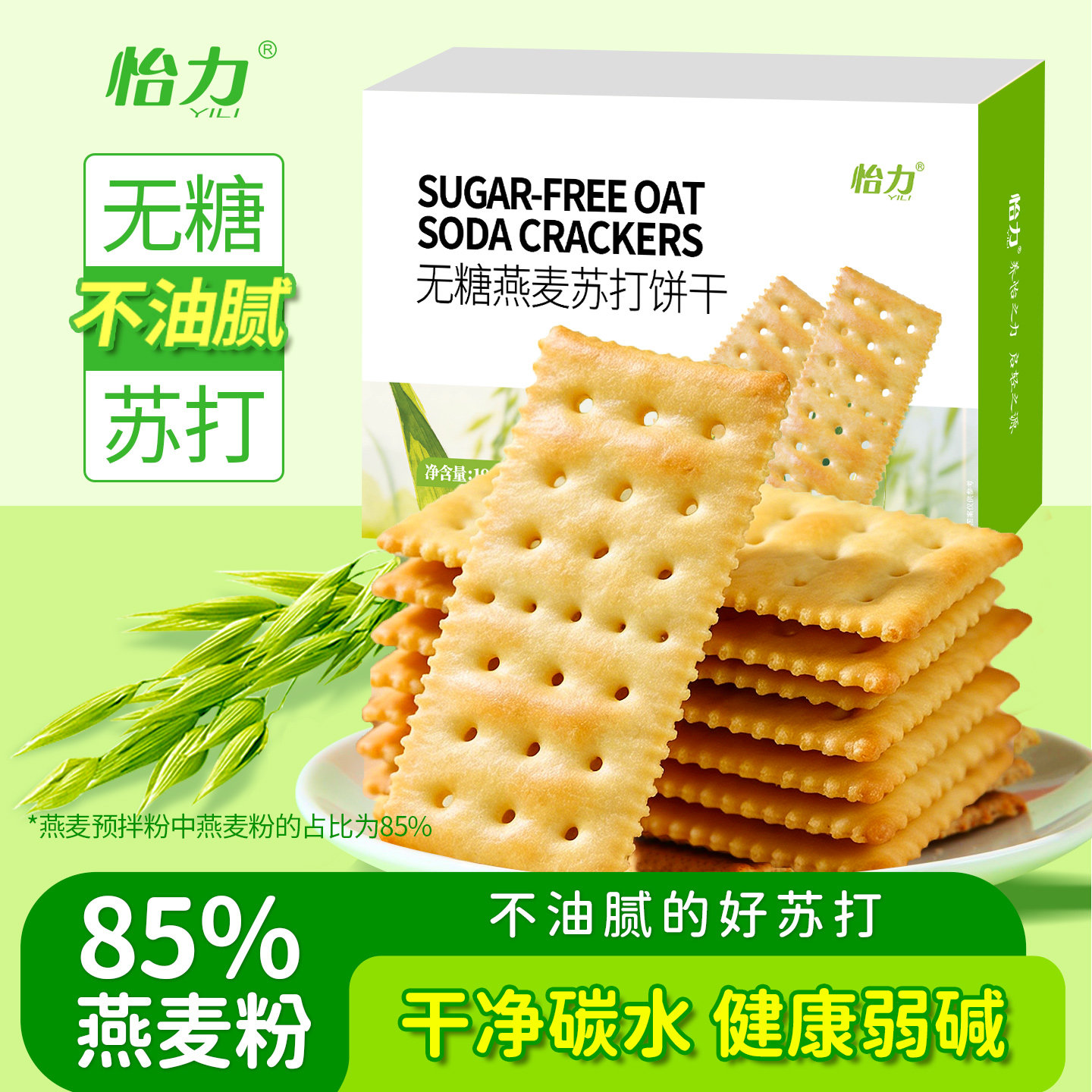 怡力无糖燕麦苏打饼干碱怡粗粮营养饱腹酥脆零食代餐纯管理期饼干
