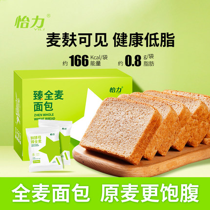 怡力低脂全麦面包2斤黑麦无糖精饱腹早餐高臻全麦吐司纤代餐营养