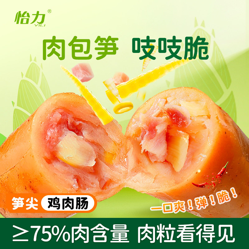 怡力笋尖鸡肉肠高蛋白休闲零食即食夜宵代餐速食鸡胸肉小香肠食品
