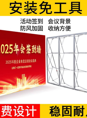 铁拉网展架年会签名签到墙折叠铝合金海报架喷绘布定制KT板广告架