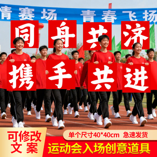 运动会入场创意道具趣味手拿加油手举牌助威开幕式氛围方队手持物