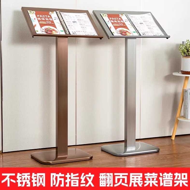 翻页菜谱架广告牌活页不锈钢支架