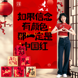 飾十一墻貼條幅橫幅拍照打卡墻面掛布背景布 國(guó)慶節(jié)氛圍布置場(chǎng)景裝