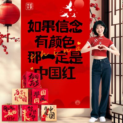 国庆节氛围场景布置装饰背景布