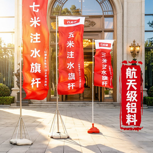 定制双面广告米3伸缩注水旗杆