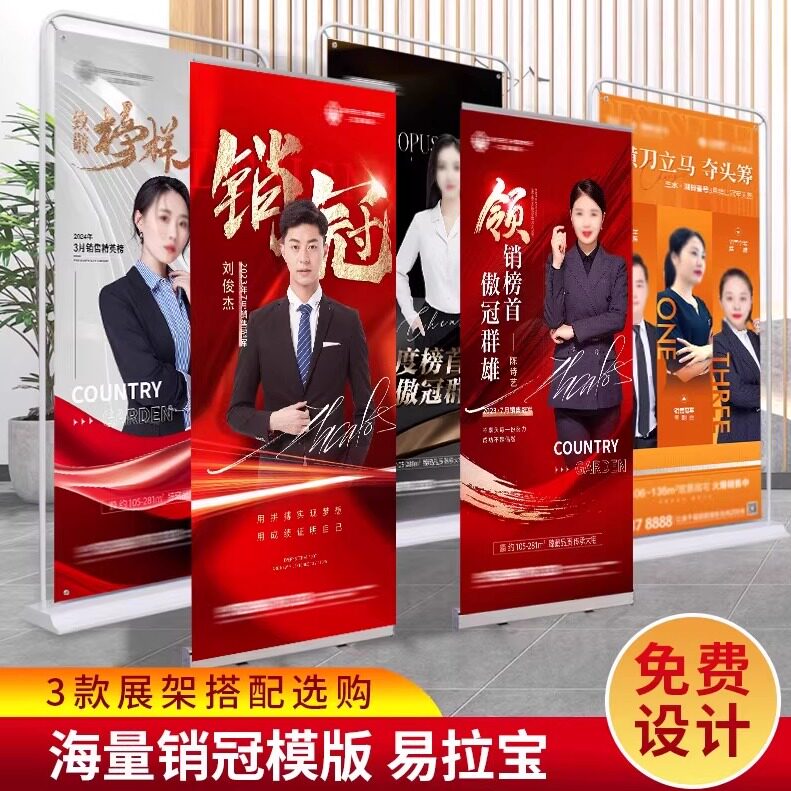 广告牌展示牌销冠海报展示架仪式感龙虎榜业绩易拉宝展示架子定制