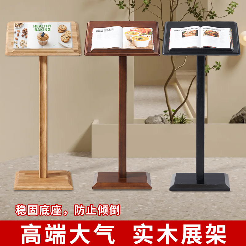 实木展架菜谱立式海报架展板广告