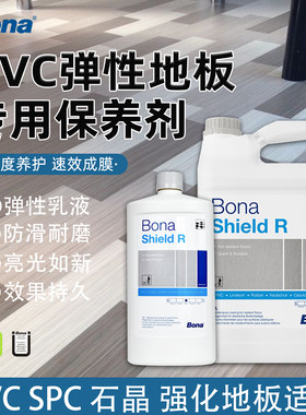 bona博纳弹性地板保养剂正品促销