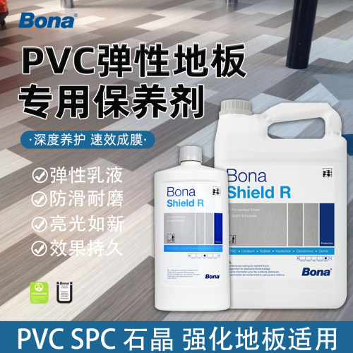 bona博纳弹性地板保养剂正品促销