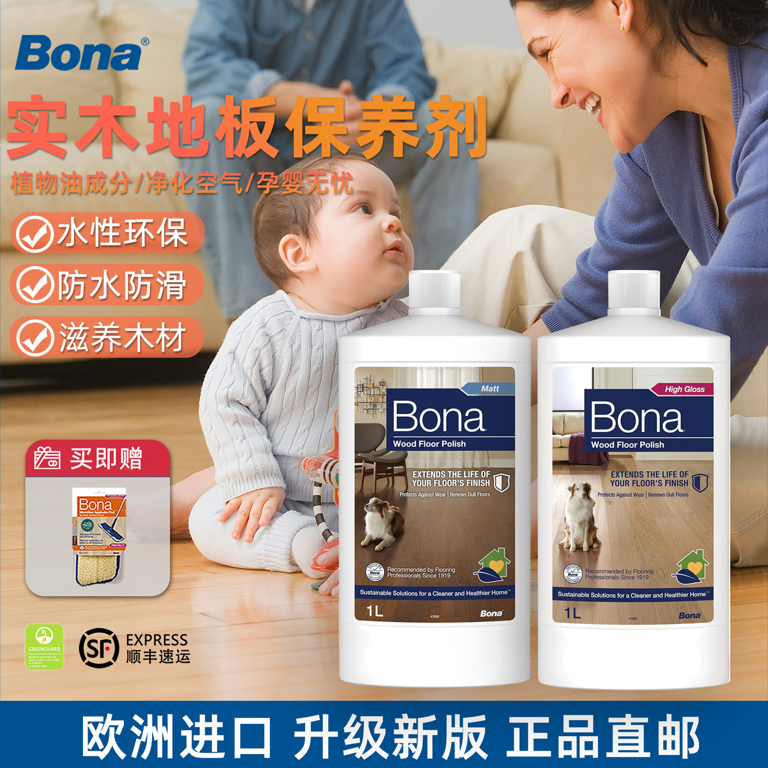 Bona博纳瑞典进口实木地板保养剂上光防滑防水封釉镀膜养护油