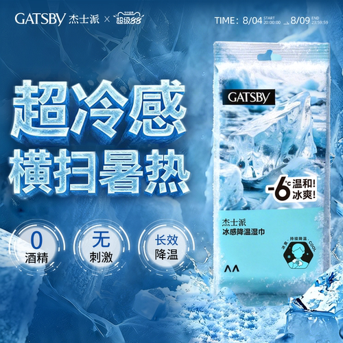 gatsby42片进口去油净爽清凉湿巾