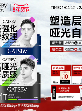 Gatsby杰士派发泥发蜡发胶男士造型定型喷雾头发持久塑型便携蓬松