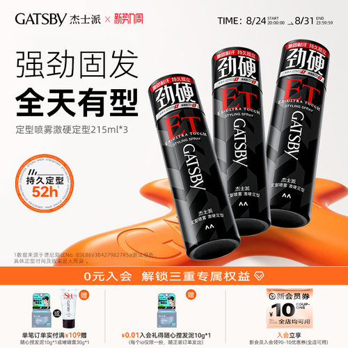 杰士派激硬发胶持久自然耐汗耐湿