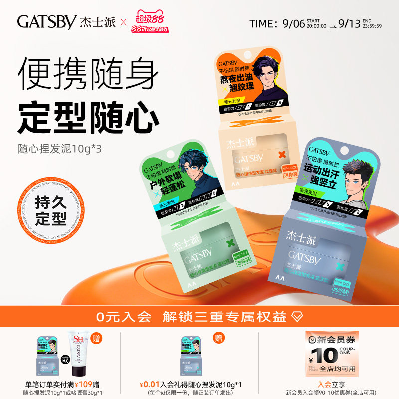Gatsby杰士派随心捏发泥耐汗耐湿长定型软发泥不黏腻哑光便携装图片