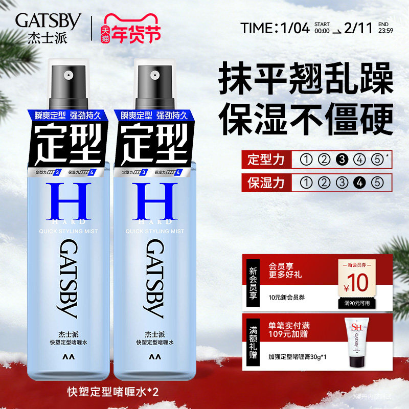 杰士派加强定型发胶持久啫喱水