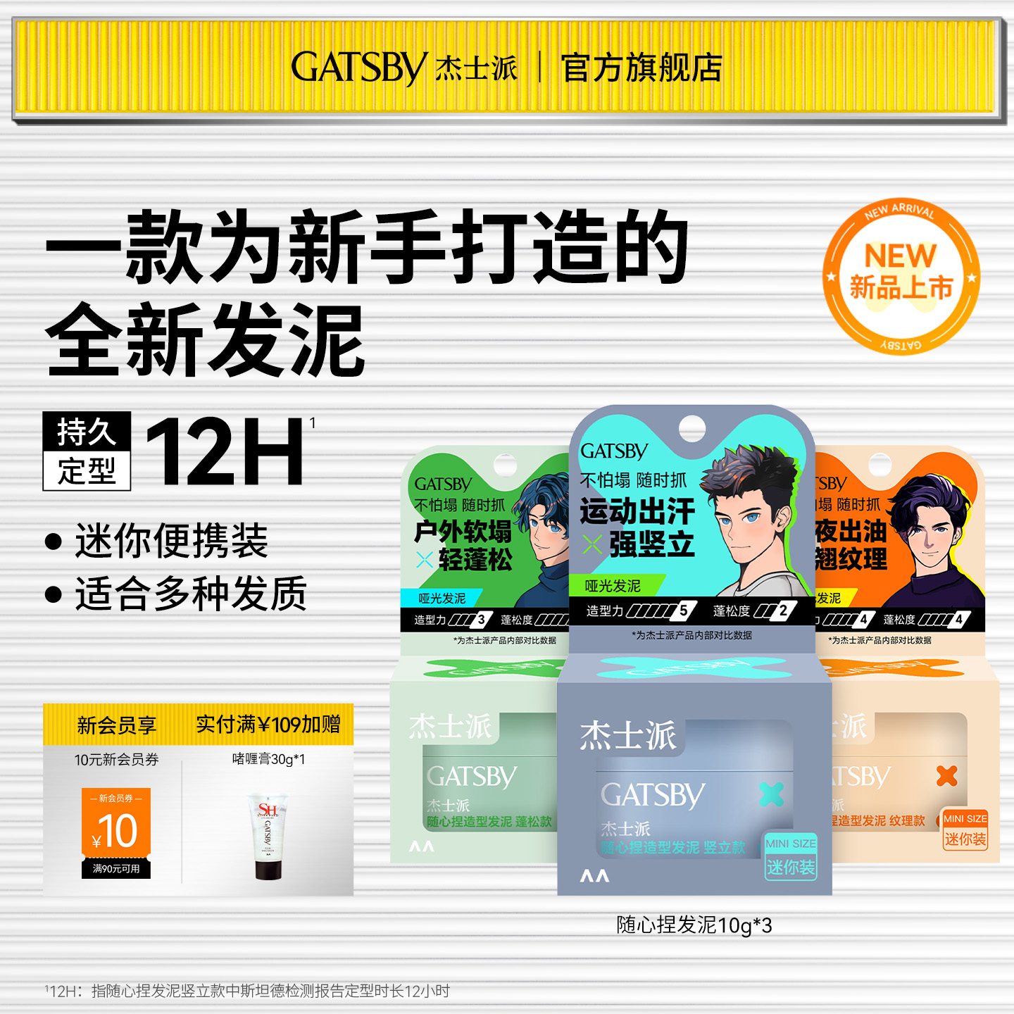 Gatsby杰士派随心捏发泥耐汗耐湿长定型保湿不黏腻发丝细节便携装