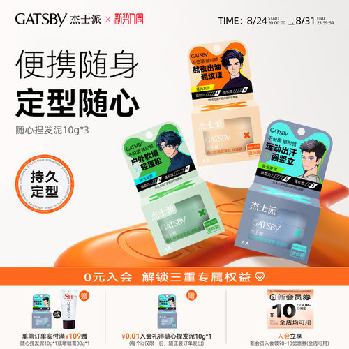 Gatsby杰士派随心捏发泥耐汗耐湿长定型软发泥不黏腻哑光便携装