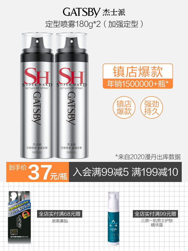 GATSBY styling spray Hair hairspray spray styling men's hairspray long-lasting natural fluffy hair can be assigned to the wax for women